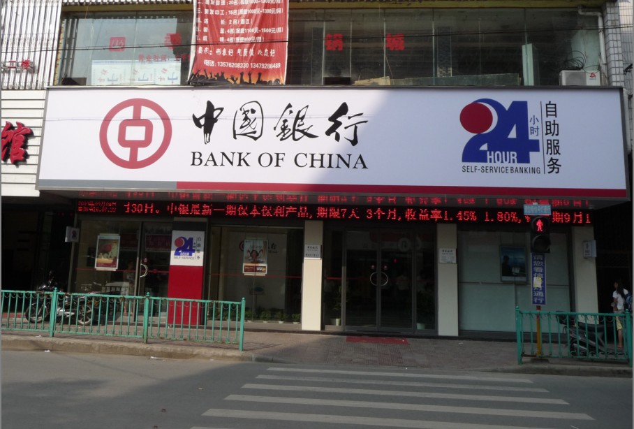 中国银行5年期贴膜画面制作 中国银行门楣招牌节
