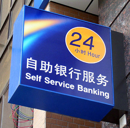 中国建设银行24小时自助小灯箱 厂家批发 建设银行VI标识