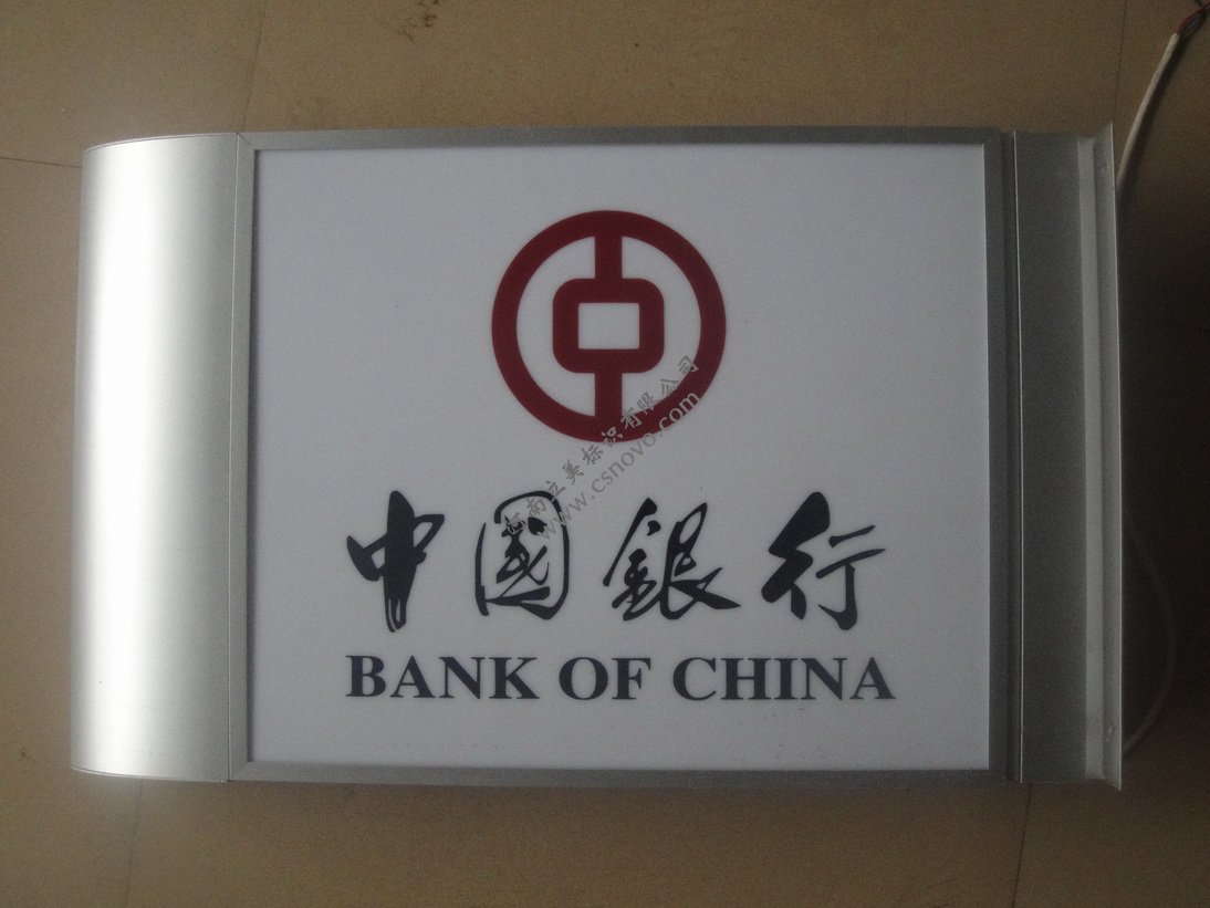 中国银行形象识别小灯箱 中国银行形象识别侧挂小灯箱