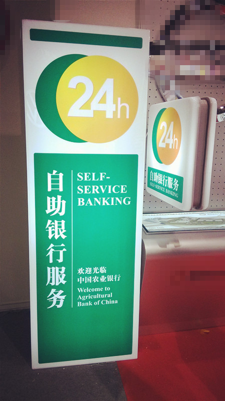 中国农业银行24小时竖式灯箱 24小时挂墙灯箱 农业银行V