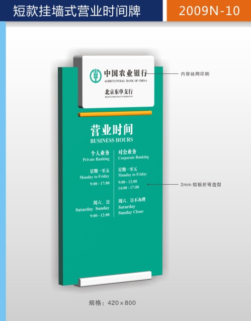 中国农业银行营业时间牌 挂墙式时间牌 农业银行VI标识