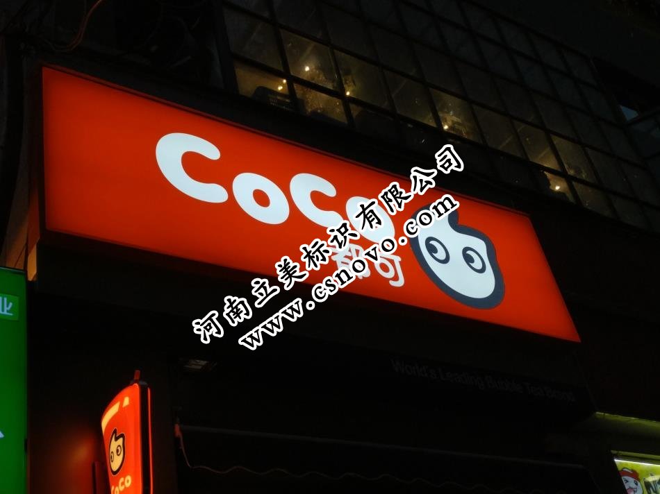 coco都可茶饮-COCO奶茶草莓色版app灯箱布贴膜画面灯箱招牌